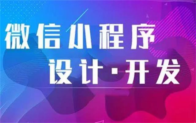 為何沈陽微信小程序開發時要選專業公司？